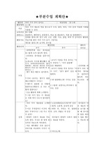유아과학교육 부분수업 계획안(활동명:여러가지 맛이 있어요)