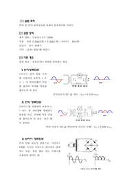 [기초 전자공학 실험] 정류 회로 결과  레포트