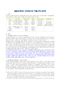 발달단계별 부모로서의 역할수행 6단계