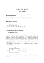 예비보고서 3. 분압기와 분류기