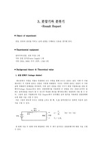 결과보고서 3. 분압기와 분류기