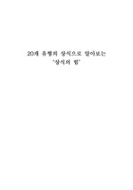 상식의힘 독후감