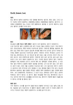 당뇨발(Diabetic Foot) 질병고찰