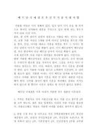 베트남 국제결혼 후 신부가출시대처법