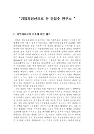 존경하는 최고경영자에 대한 조사,존경하는CEO조사하기,기업가정신사례- 안철수 연구소(기업분석)