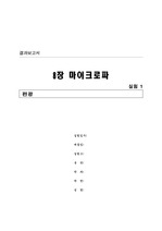 [일반물리학실험] 편광 결과보고서 입니다. A+ 받았습니다.