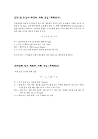승객 및 화물의 이동에 의한 조정 (계산문제)