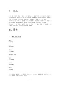 서정주 시 불교 사상과 관련하여 분석
