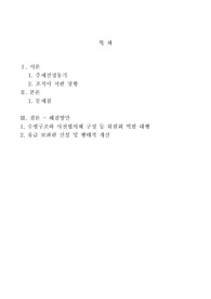   지방의회와 집행기관간의 갈등 현황과 해결방안