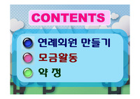 성공적인 모금전략