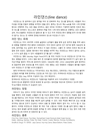 포크댄스, 라인댄스