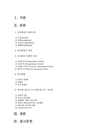 [피아제인지발달이론]피아제의 인지발달이론에 대하여 논하시오.(아동발달A형)