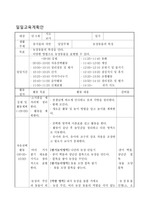 동식물과 자연 유치원 일일계획안