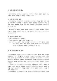 학교사회복지론