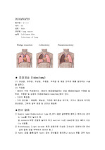 폐엽 절제술 마취과정