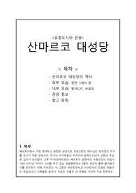 산마르코 대성당