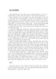 오스트리아 도시와 여행 역사
