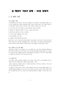 숲 해설 기법과 실제(2010.4) - 66종 설명서