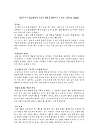 행동주의적 접근법에서 개인의 행동을 변화시키기 위해 사용하는 방법들