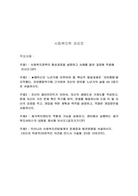 에릭슨은 노년기에 이루어야 할 핵심적 발달과제로 자아통합을 지적했다. 자아통합욕구에 근거하여 자신이 맞이할 노년기의 삶을 서술하시오.