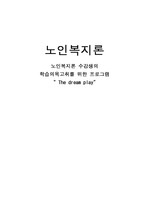 노인복지프로그램 프로포절