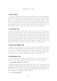 한국교회 설교사