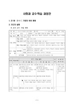 4학년 사회 약안 2.가정의 여러 형태 2차시