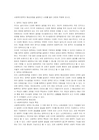 사회복지정책의 형성과정을 설명하고 사례를 들어 과정에 적용해 보시오.