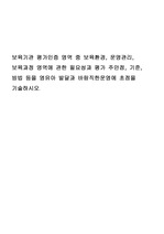 보육기관 평가인증 영역 중 보육환경, 운영관리,보육과정 영역에 관한 필요성과 평가 주안점, 기준,방법 등을 영유아 발달과 바람직한운영에 초점을 기술하시오.