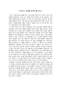 간호사! 프로를 꿈꿔라를 읽고