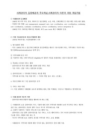 사례관리의 등장배경과 주요개념,사례관리의 이론과 과정 개입기법