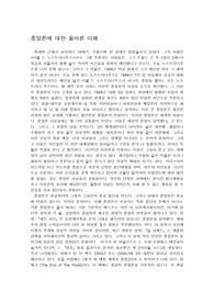 종말론에 대한 올바른 이해,종말론에 대한 나의 생각,종말론의 유형