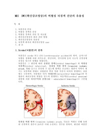 MRI  DWI(확산강조영상)의 허혈성 뇌경색 진단의 유용성