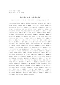 김애란의 노크하지 않는 집, 박민규의 갑을 고시원 체류기 감상문
