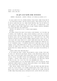편혜영의 통조림 공장, 김경욱의 맥도널드 사수 대작전 감상문