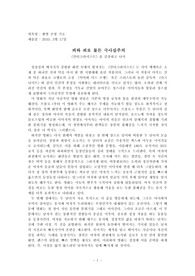 영화 안티크라이스트 감상문