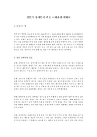 성인 장애인의 실정