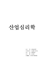 산업심리학 상황리더쉽