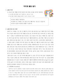 [일반화학실험]무지개 물 탑 쌓기