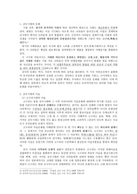 삼국시대의 미술사