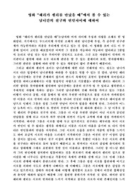 해리가 셀리를 만났을 때에서 볼 수 있는 남녀간의 친구와 연인사이에 대하여,이성간의우정이가능할까