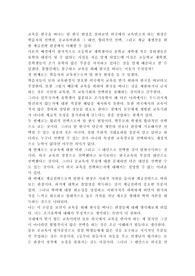 누가 교육을 위해...를 읽고