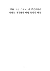 알란 모일 작품을 통해 살펴 본 70년대 미국 문화