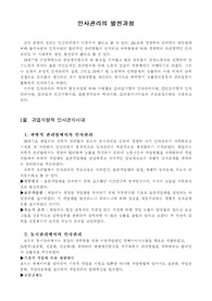 인사관리의발전과정