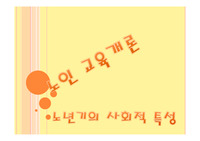노년기의 사회적특성