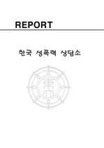 한국 성폭력 상담소