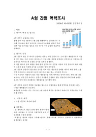 A형 간염 역학조사