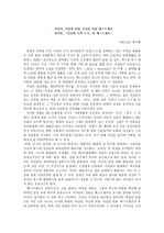 정이현, 「달콤한 나의 도시」와 베스트셀러