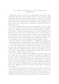 파놉티콘- 정보사회 정보감옥  -역감시의 가능성에 주목하여