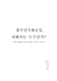 `광주민주화운동`에 관한 소논문